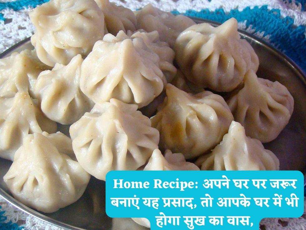 Home Recipe: अपने घर पर जरूर बनाएं यह प्रसाद, तो आपके घर में भी होगा सुख का वास,