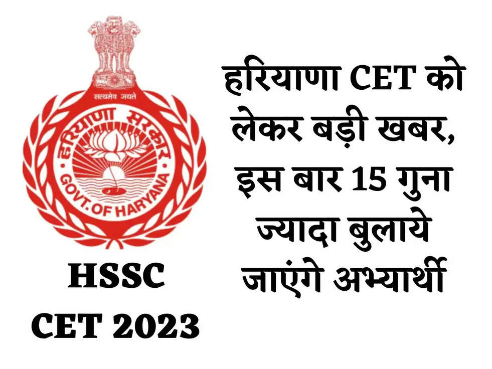 hssc cet exam