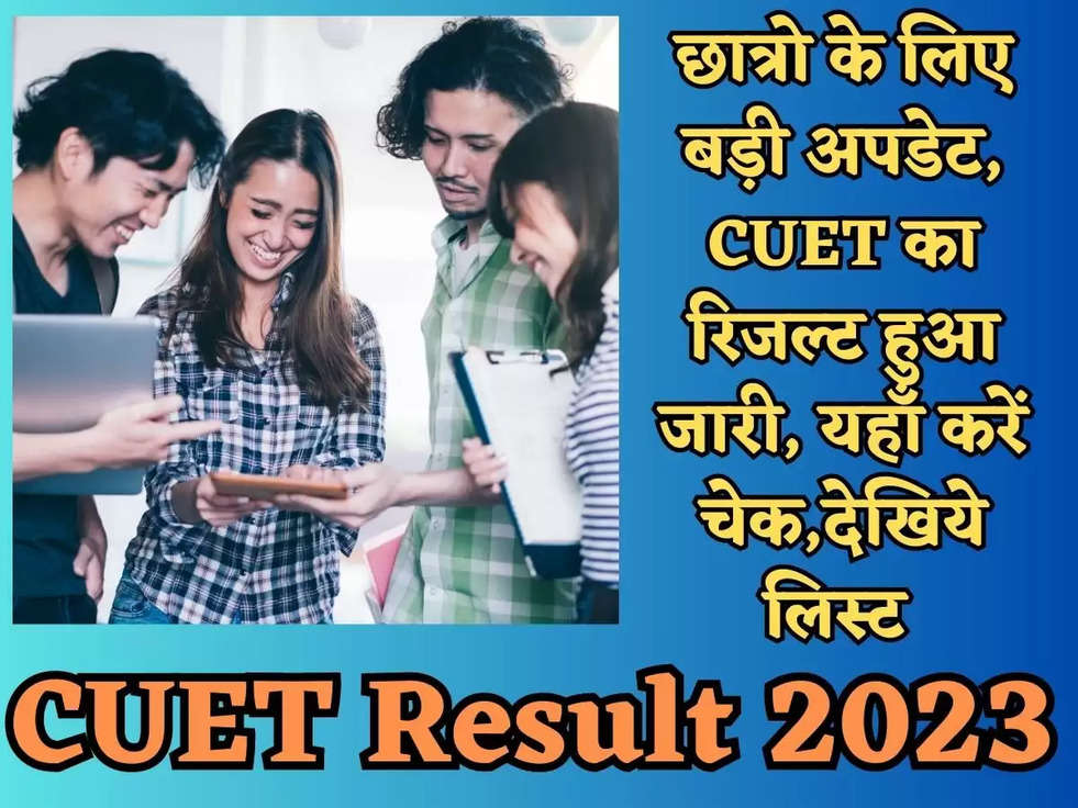 CUET Result 2023: 