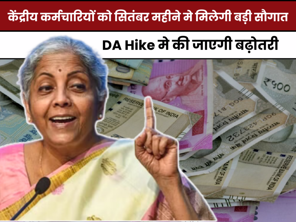 DA Arrear,Dearness Allowance,7th Pay,7th Pay Commission,7th Pay Commission Good News,Central Government Employees,DA Arrears,DA DR Arrears,DA Hike News Hindi,Dearness Allowance News,Government Employees,18 महीने का डीए,DA latest News,Good news,