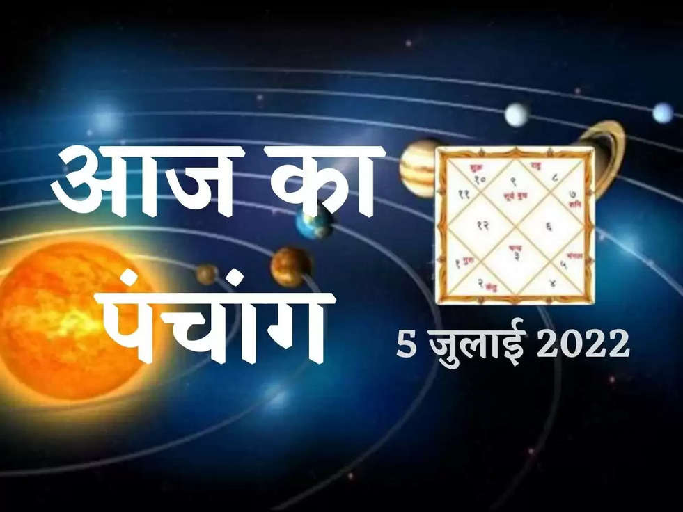 5 july 2022 Aaj ka Panchang