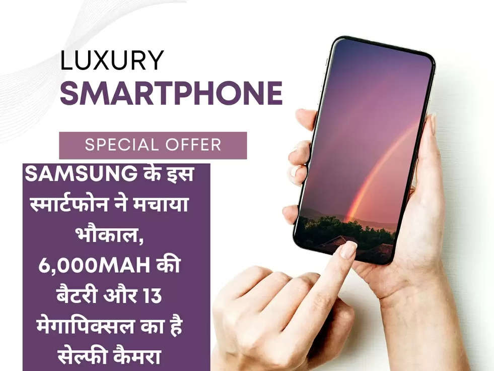 Samsung के इस स्मार्टफोन ने मचाया भौकाल, 6,000mAh की बैटरी और 13 मेगापिक्सल का है सेल्फी कैमरा