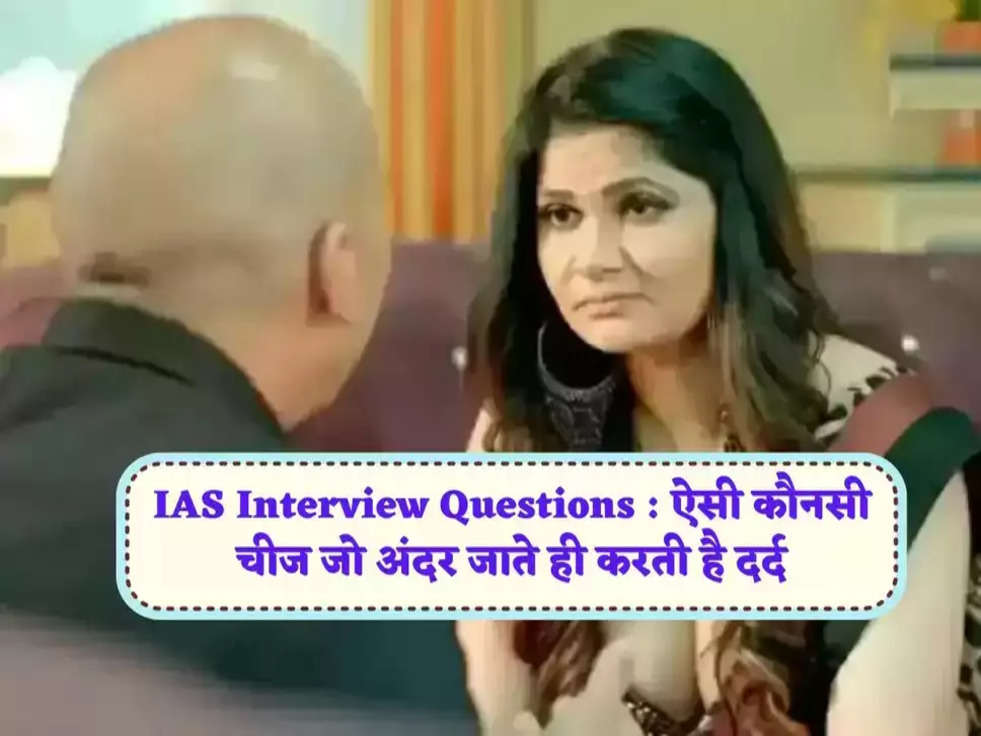 ias interview quesiton