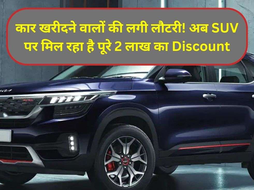 कार खरीदने वालों की लगी लौटरी! अब SUV पर मिल रहा है पूरे 2 लाख का Discount