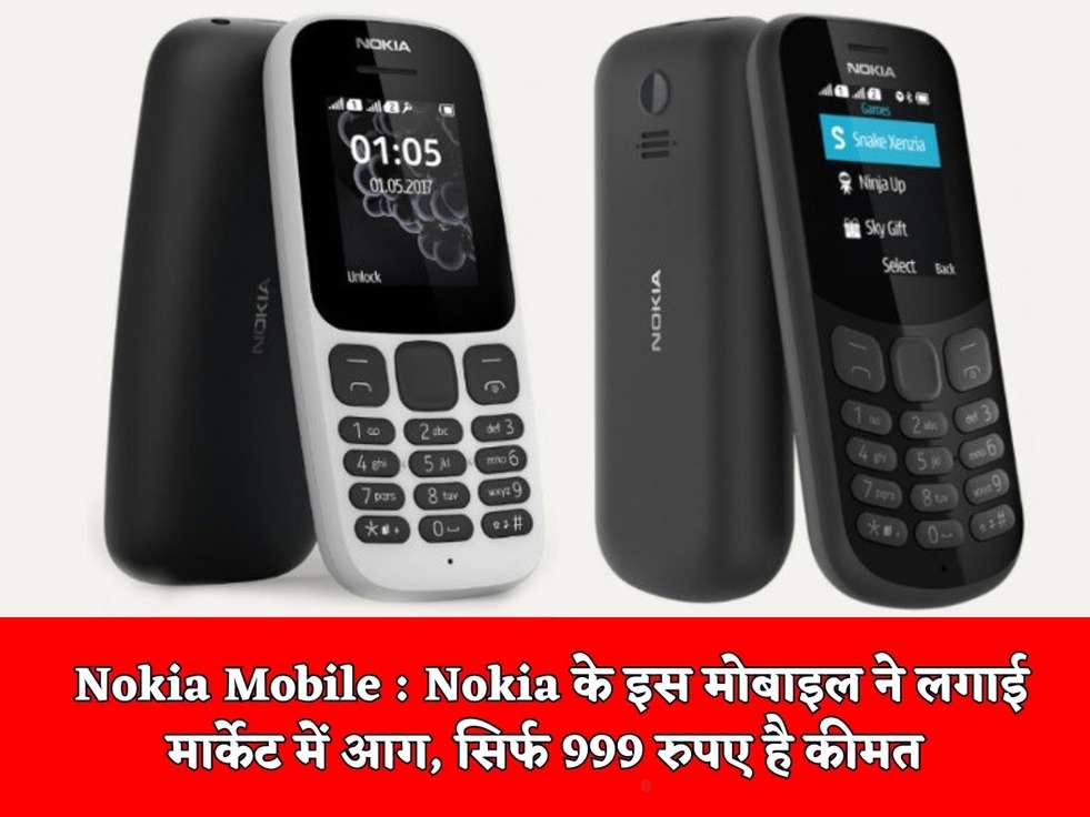 Nokia Mobile : Nokia के इस मोबाइल ने लगाई मार्केट में आग, सिर्फ 999 रुपए है कीमत 