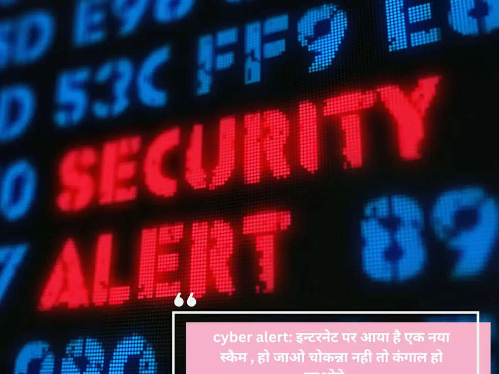 cyber alert: इन्टरनेट पर आया है एक नया स्कैम , हो जाओ चोकन्ना नही तो कंगाल हो जाओगे ...