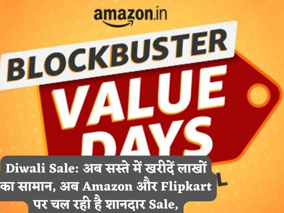 Diwali Sale: अब सस्ते में खरीदें लाखों का सामान, अब Amazon और Flipkart पर चल रही है शानदार Sale,