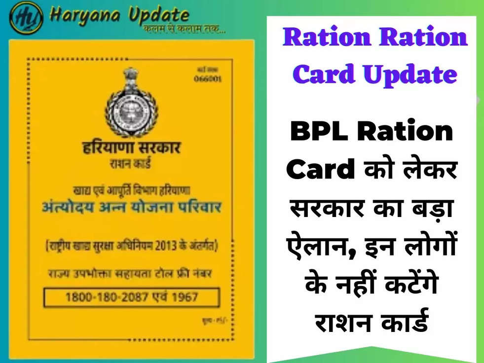 BPL Ration Card को लेकर सरकार का बड़ा ऐलान, इन लोगों के नहीं कटेंगे राशन कार्ड