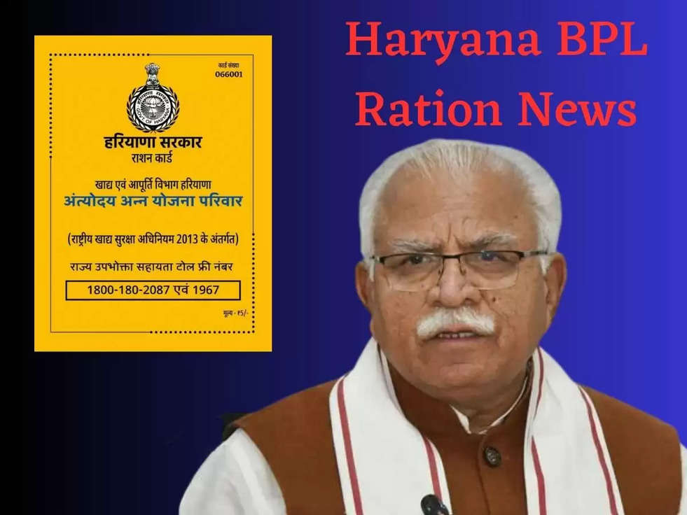 Haryana BPL Ration News: खुशखबरी! इस महीने मिलेगा दोगुना राशन, जानिए क्यों? 