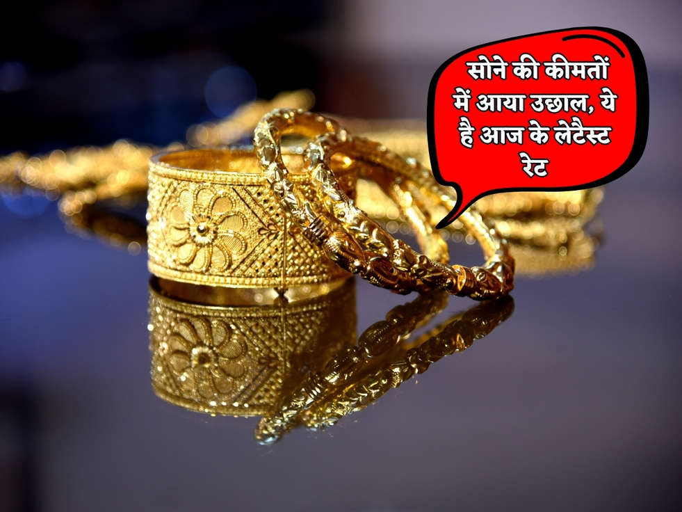 Gold Rates Today : सर्राफा बाजार में सोने की कीमतों में आया उछाल, ये है आज के लेटैस्ट रेट 