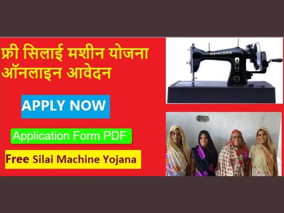 Free Silai Machine Scheme: मोदी सरकार फ्री में बांट रही है सिलाई मशीन, आज ही करें अप्लाई