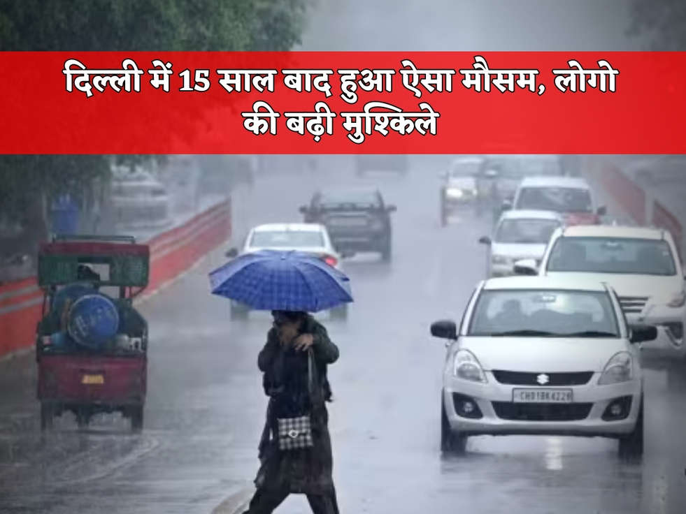 Delhi Weather : दिल्ली में 15 साल बाद हुआ ऐसा मौसम, लोगो की बढ़ी मुश्किले 