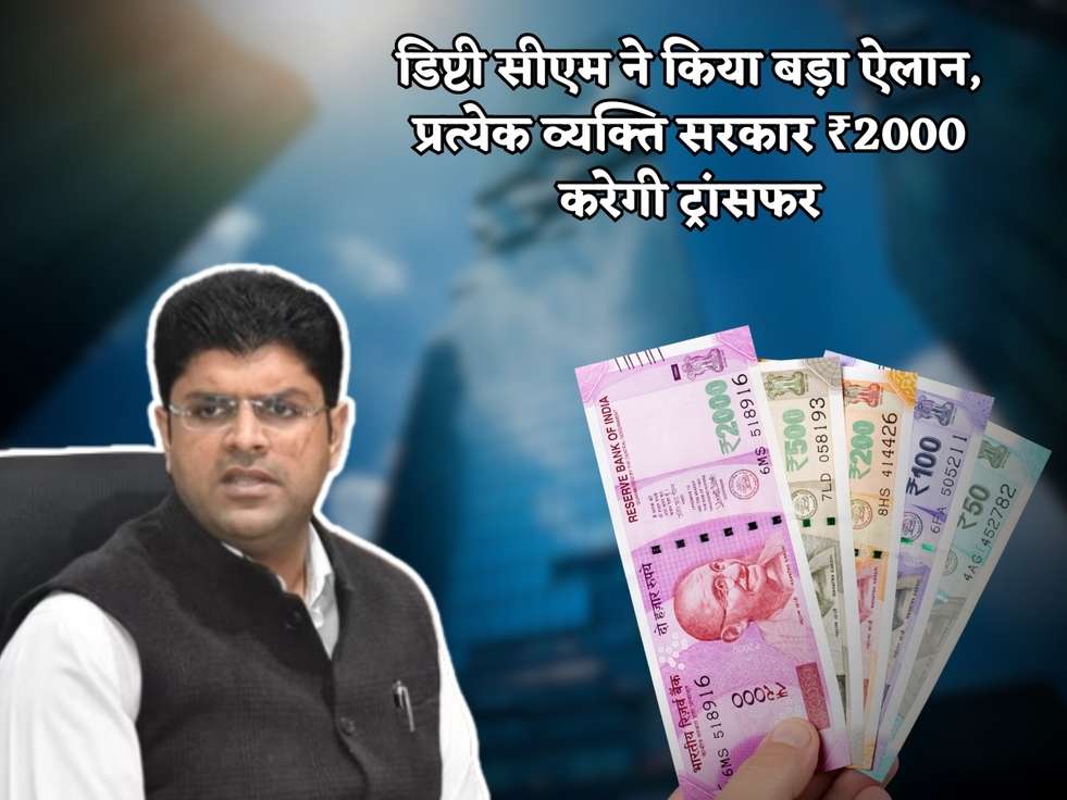 डिप्टी सीएम ने किया बड़ा ऐलान, प्रत्येक व्यक्ति सरकार ₹2000 करेगी ट्रांसफर