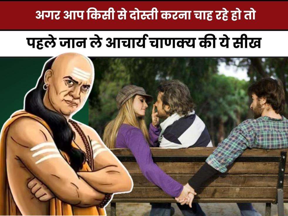 Chanakya Niti, mistake in life, Chanakya Niti teaches, Chanakya Niti in Hindi, Chanakya Niti About Life, Chanakya Niti For Success,