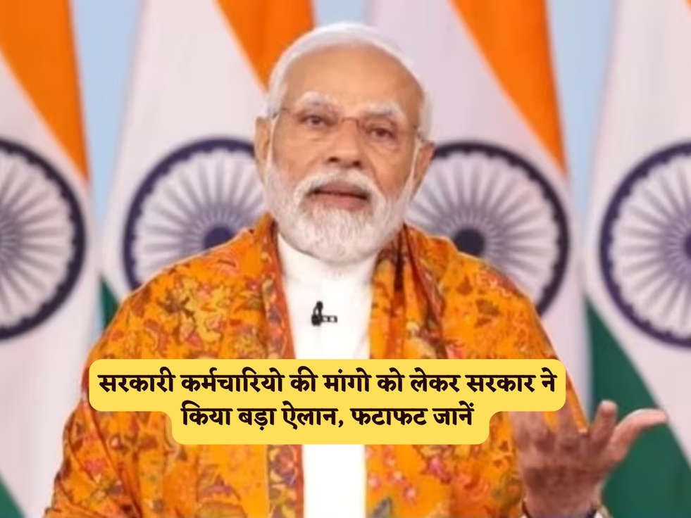 7th Pay Commission : सरकारी कर्मचारियो की मांगो को लेकर सरकार ने किया बड़ा ऐलान, फटाफट जानें 