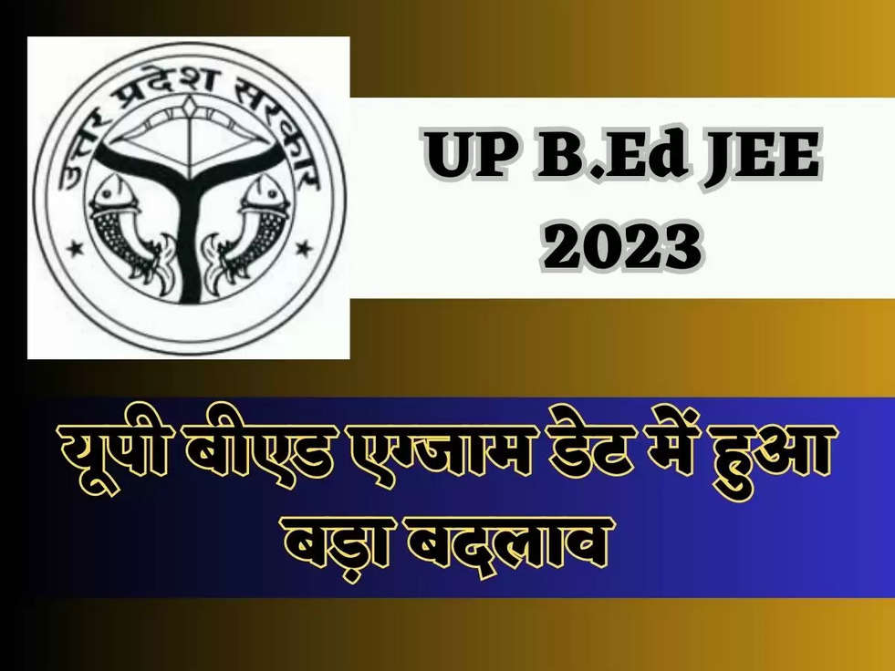 UP B.Ed JEE 2023: यूपी बीएड एग्जाम डेट में हुआ बड़ा बदलाव, अब 15 मई तक कर सकते है रजिस्ट्रेशन