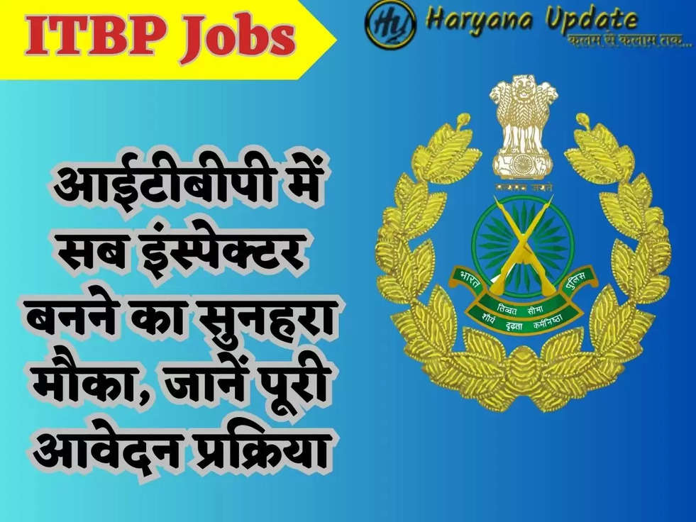 ITBP Jobs: आईटीबीपी में सब इंस्पेक्टर बनने का सुनहरा मौका, जानें पूरी आवेदन प्रक्रिया