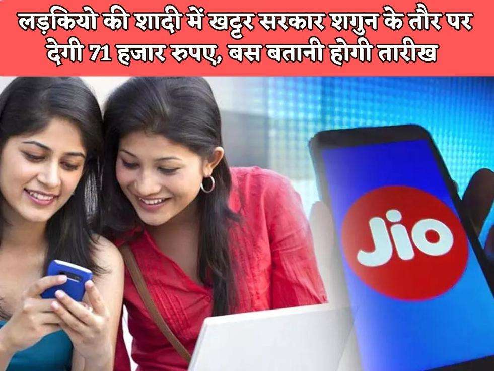 Jio Plan : अंबानी ने दिया जियो ग्राहको को खास तोहफा, सस्ते रिचार्ज किए लॉन्च, मिलेगी अनलिमिटेड कॉलिंग और डेटा 