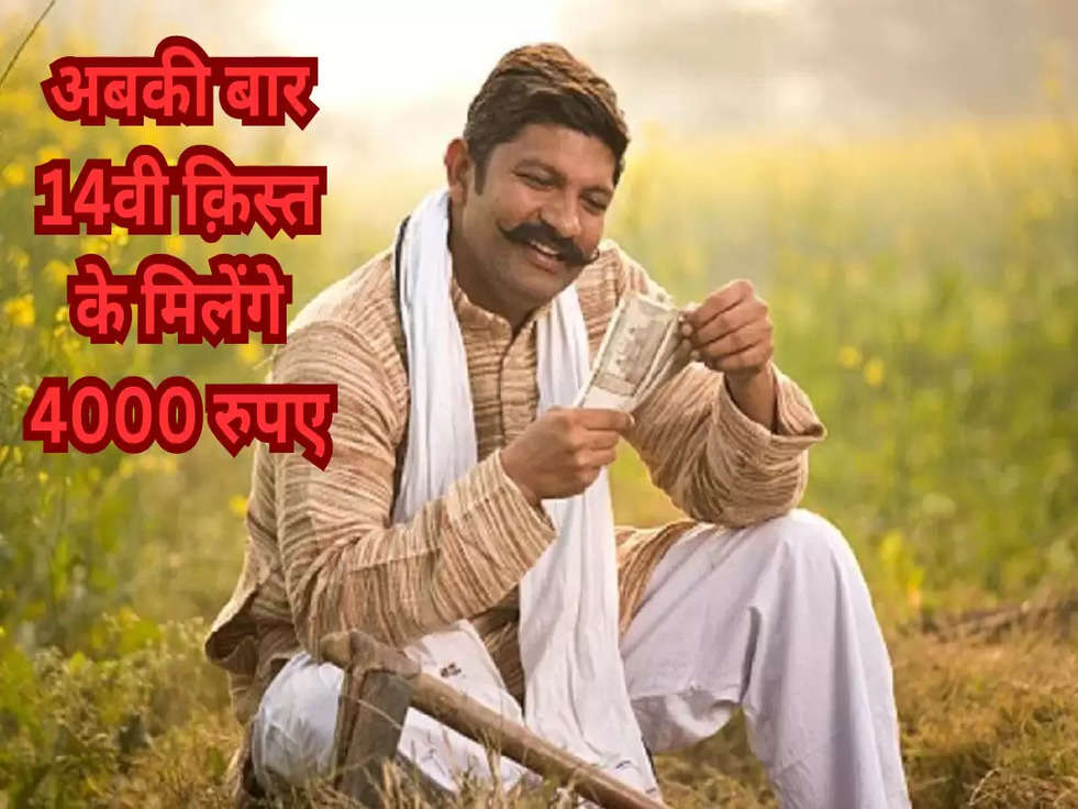 PM Kisan Samman Nidhi Yojana 2023