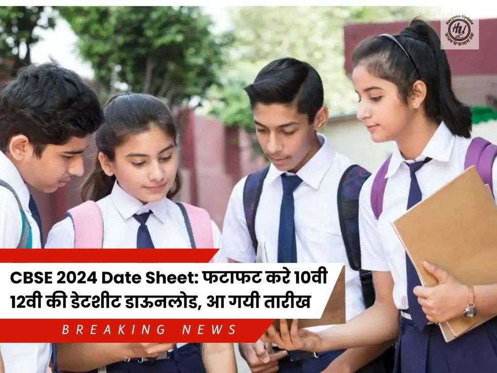 CBSE 2024 Date Sheet