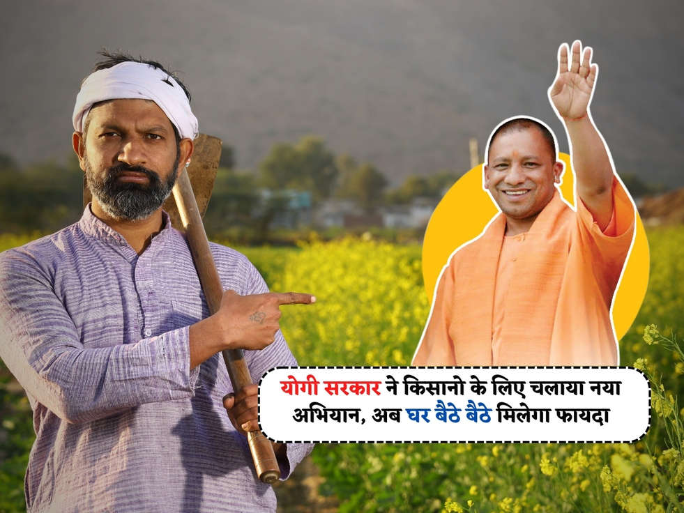 UP Kisan Scheme : योगी सरकार ने किसानो के लिए चलाया नया अभियान, अब घर बैठे बैठे मिलेगा फायदा 