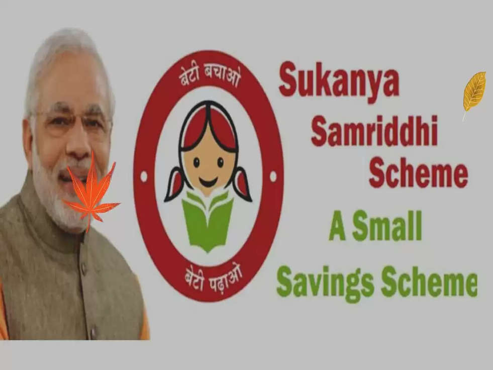  Sukanya Samriddhi Yojana: सुकन्या समृद्धि योजना में सरकार ने किए बड़े बदलाव, जानिए नए नियम 