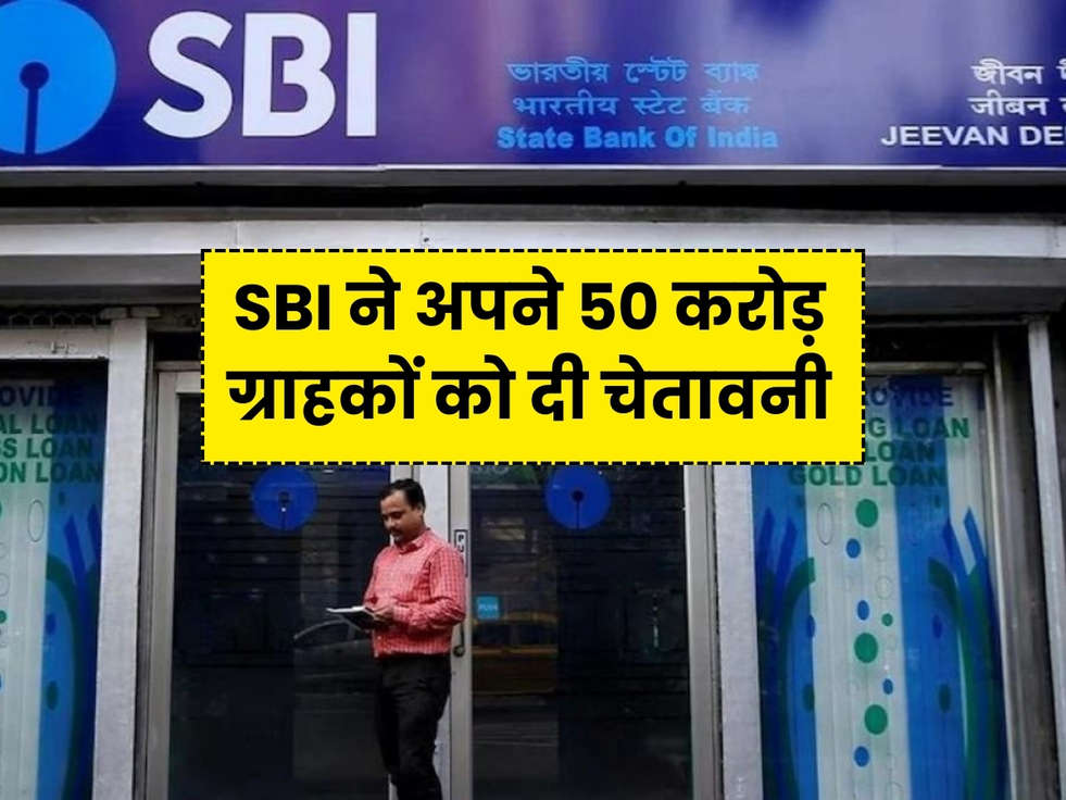 sbi alert