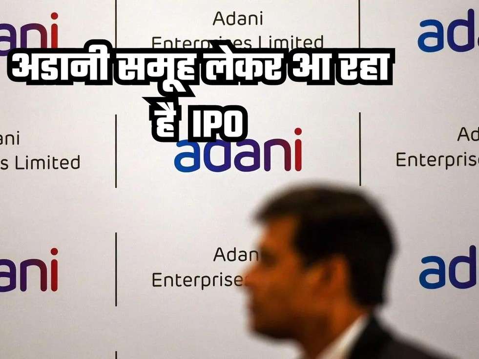 adani ipo