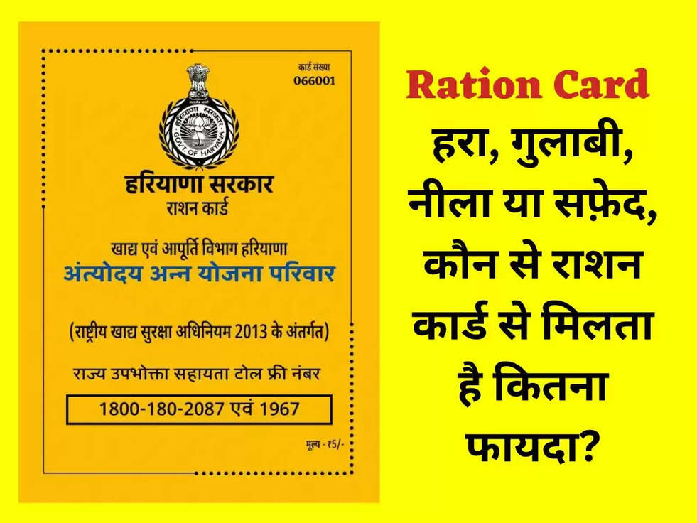 ration card types