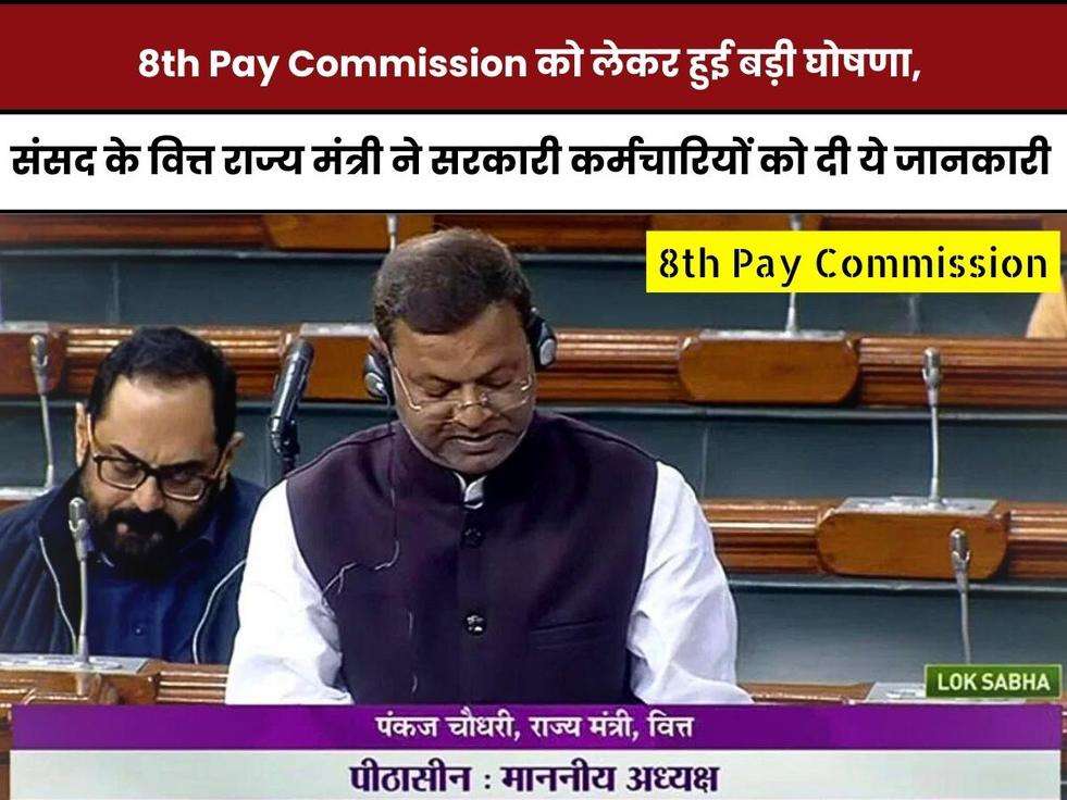 8th Pay Commission, 8th CPC, 7th Pay Commission, Dearness Allowance, DA Hike,