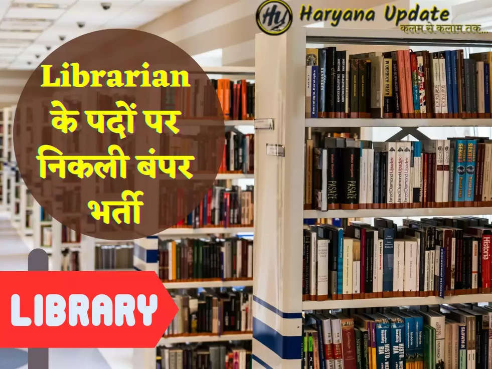 Librarian के पदों पर निकली बंपर भर्ती