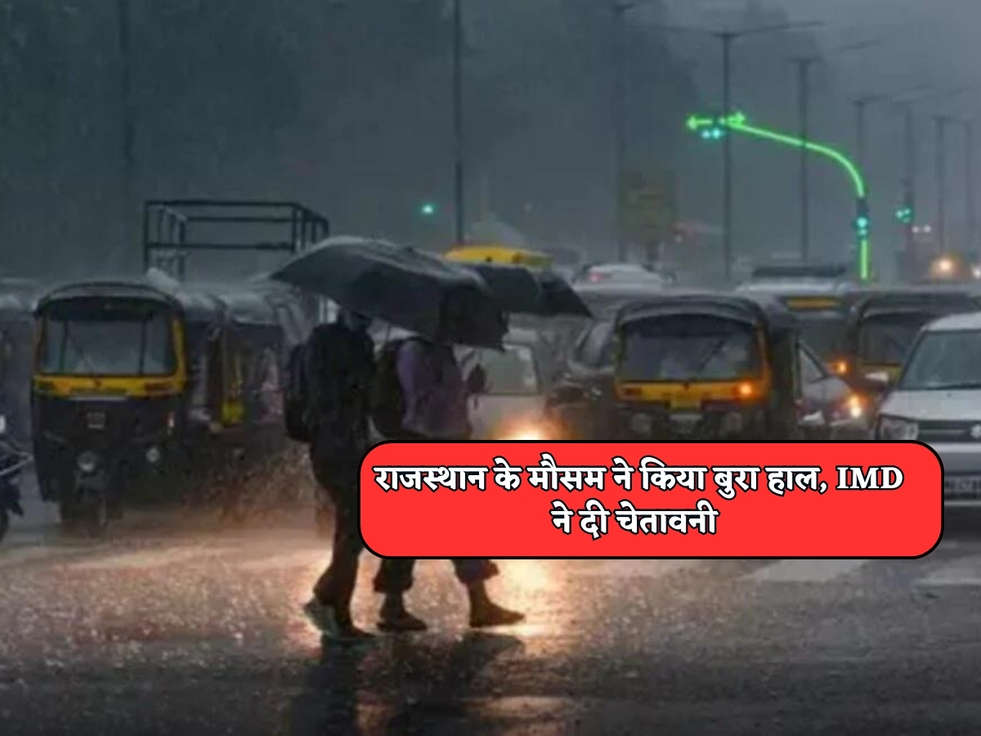 Rajasthan Weather : राजस्थान के मौसम ने किया बुरा हाल, IMD ने दी चेतावनी 