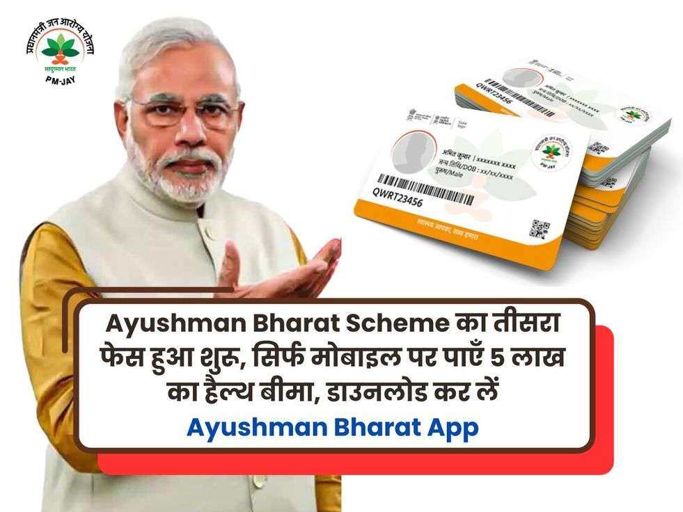 ayushman bharat app