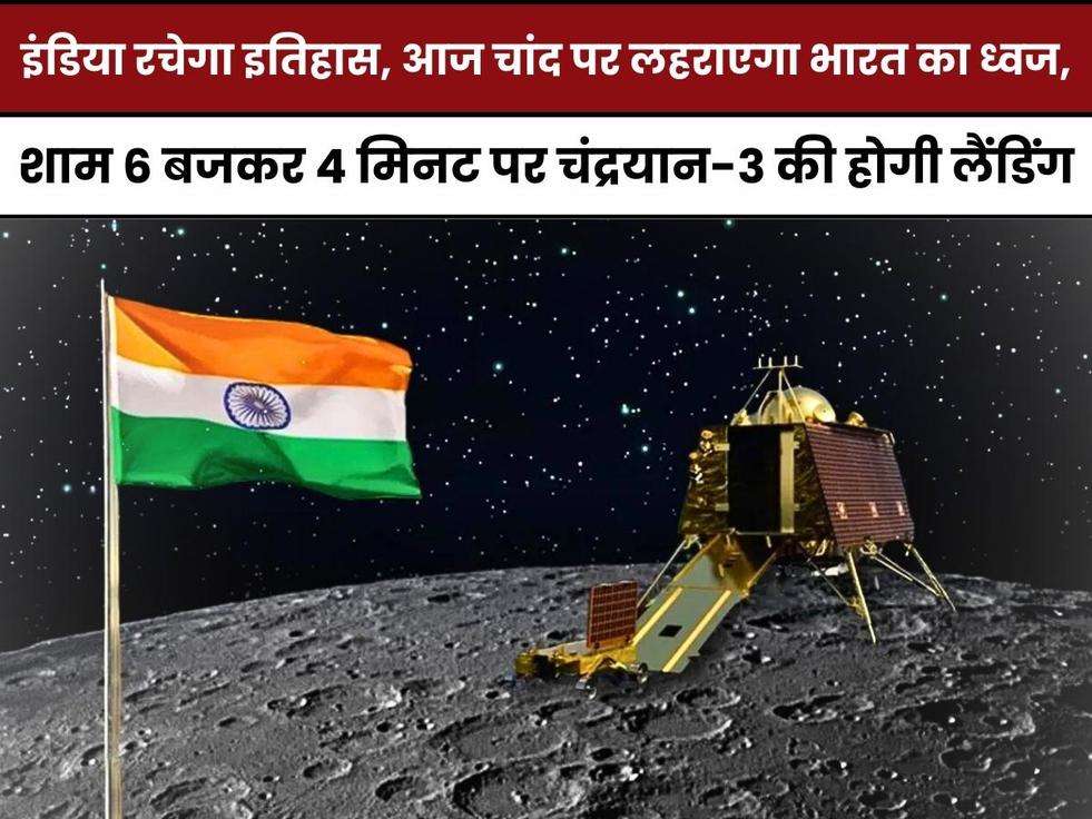 चंद्रयान-3,chandrayaan 3 live,chandrayaan 3 update,chandrayaan 3 status,विक्रम लैंडर, चंद्रयान 3 न्यूज़,chandrayaan3 live updates,chandrayaan 3 launch date,chandrayaan 3 live status,chandrayaan 3 livestream,chandrayaan 3 live streaming,moon mission,chandrayaan,chandrayaan live,chandrayaan 2,chandrayaan news,ISRO,ISRO udpate,S Somanath,Soft Landing,Moon, isro.gov.in