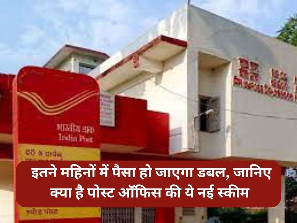 Post Office New Scheme