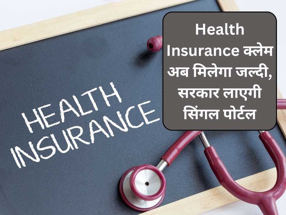 health insurance claim portal