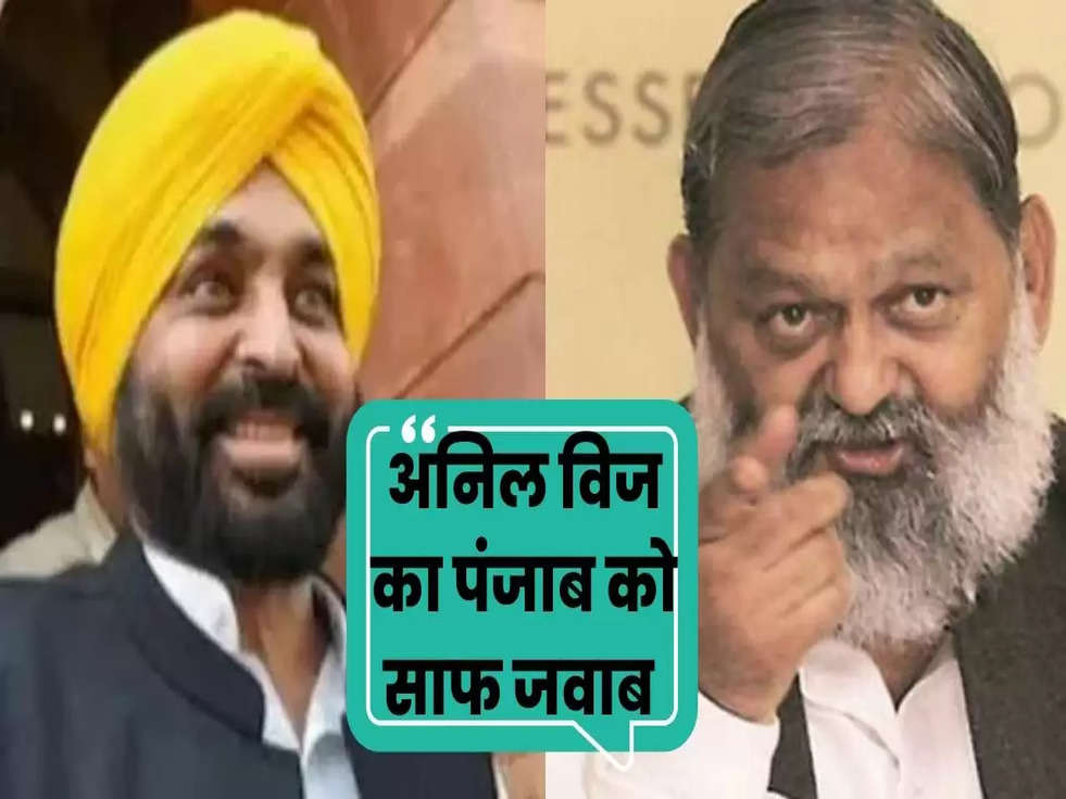 Anil Vij and Bhagwant Maan