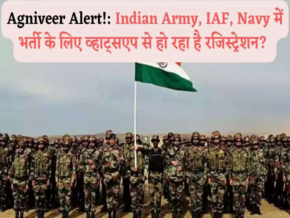 Agniveer Alert!: Indian Army, IAF, Navy में भर्ती के लिए व्हाट्सएप से हो रहा है रजिस्ट्रेशन? 