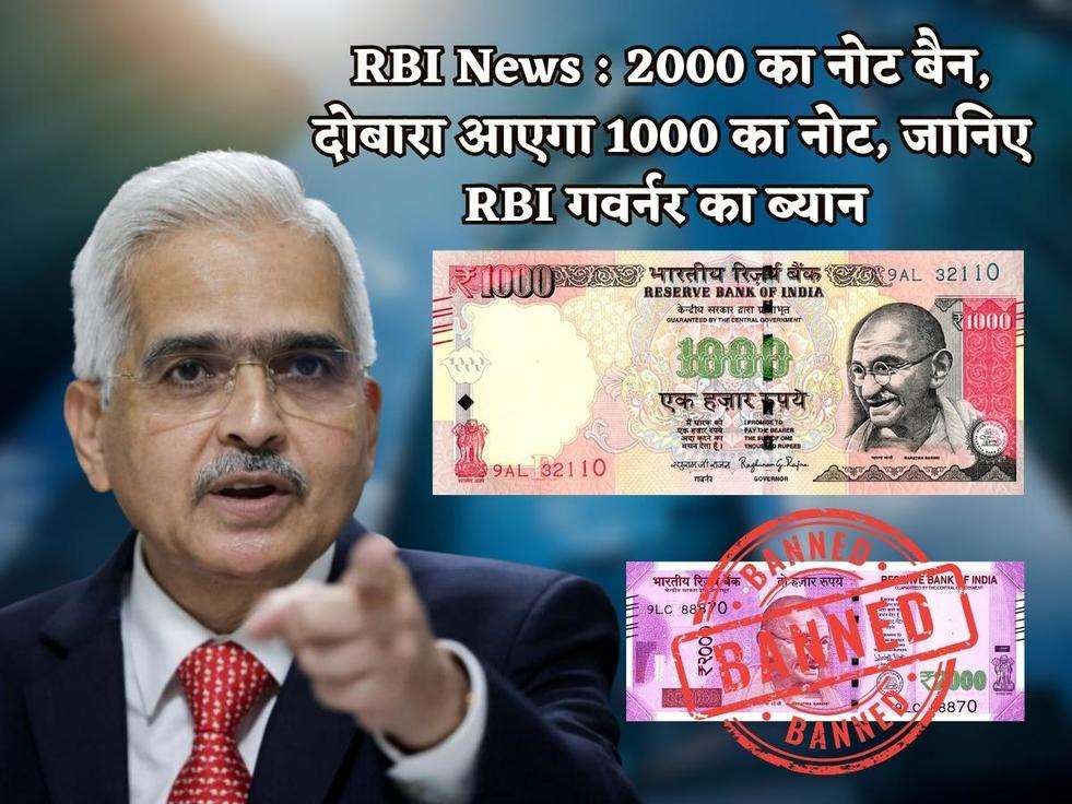 RBI News : 2000 का नोट बैन, दोबारा आएगा 1000 का नोट, जानिए RBI गवर्नर का ब्यान 