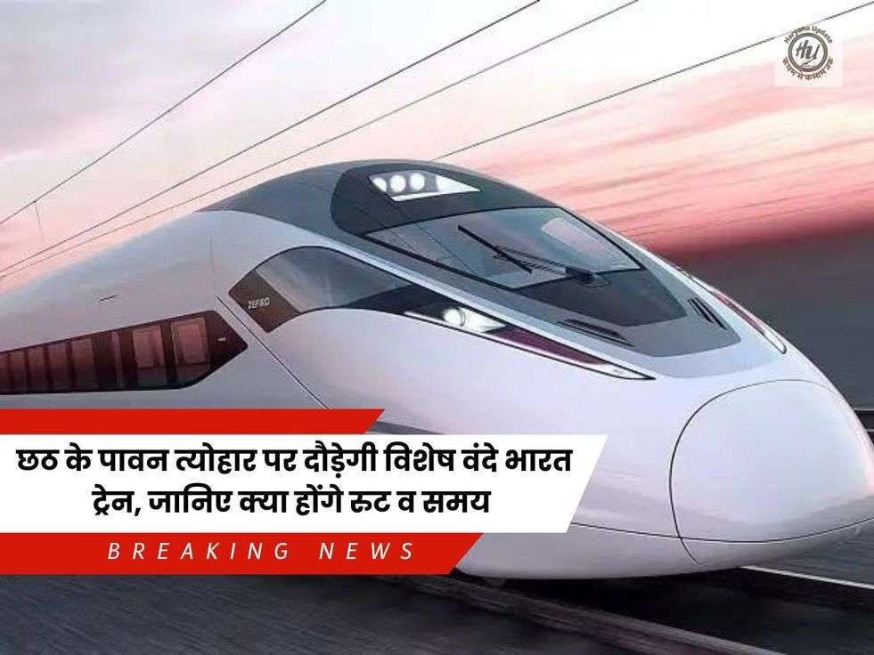 Special Vande Bharat Train