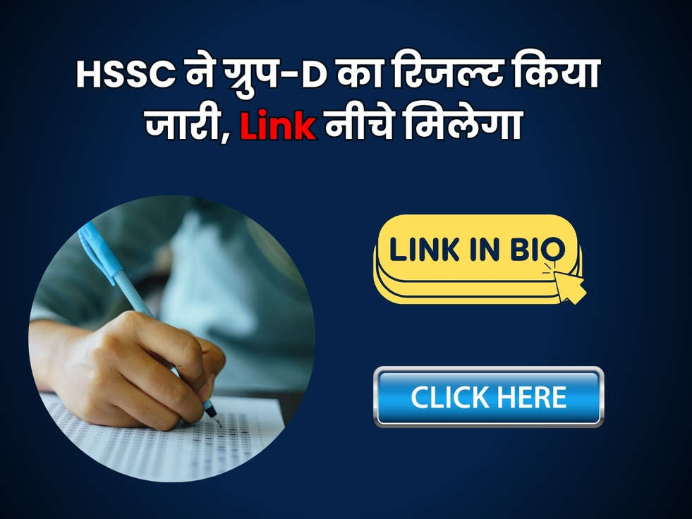 CET Group D Result : HSSC ने ग्रुप-D का रिजल्ट किया जारी, Link नीचे मिलेगा 