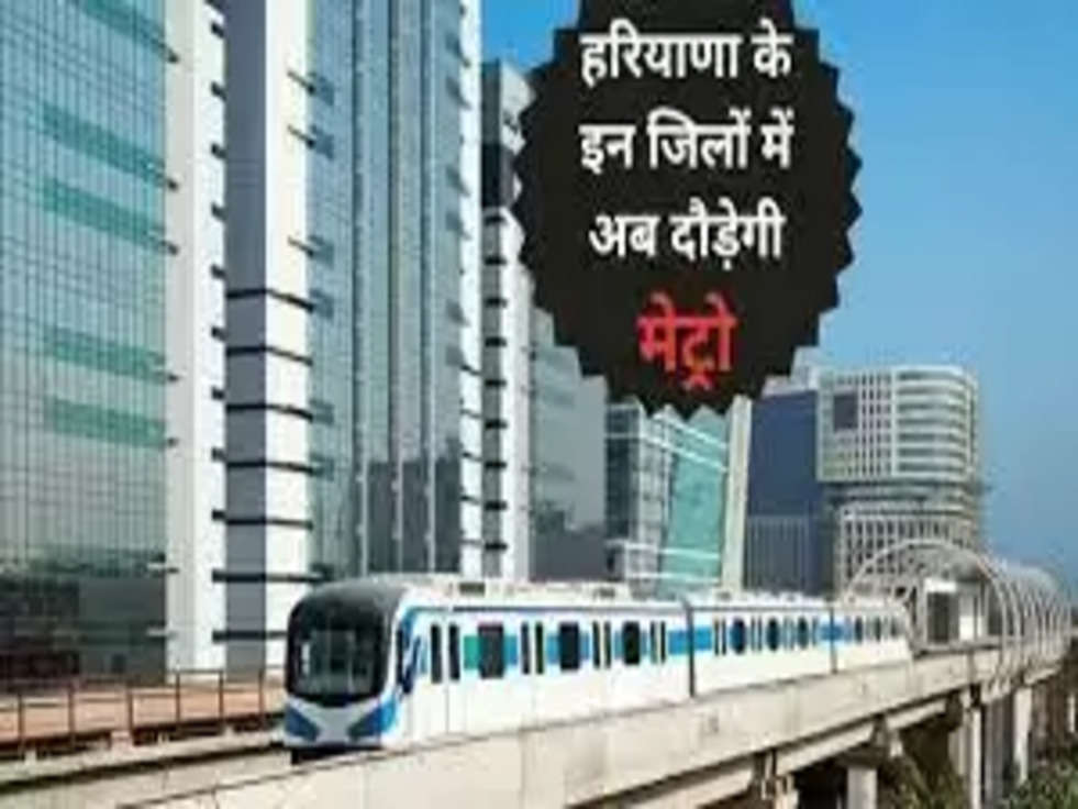 Haryana Metro News