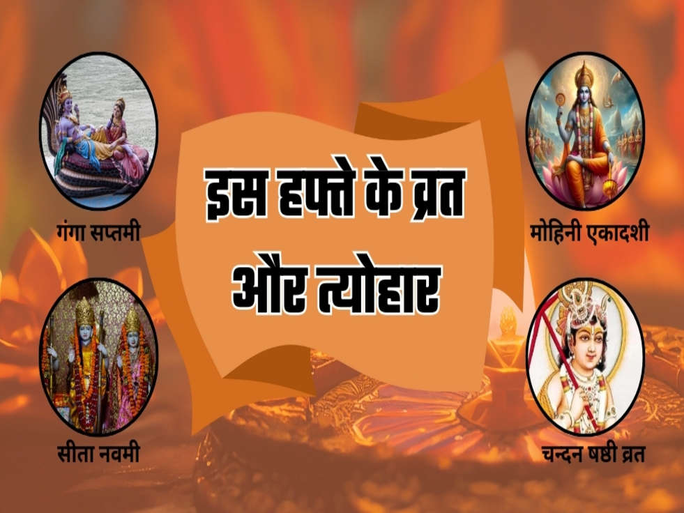 weekly vrat, mohini ekadashi, ganga saptami, sita navmi, hal shashthi vrat