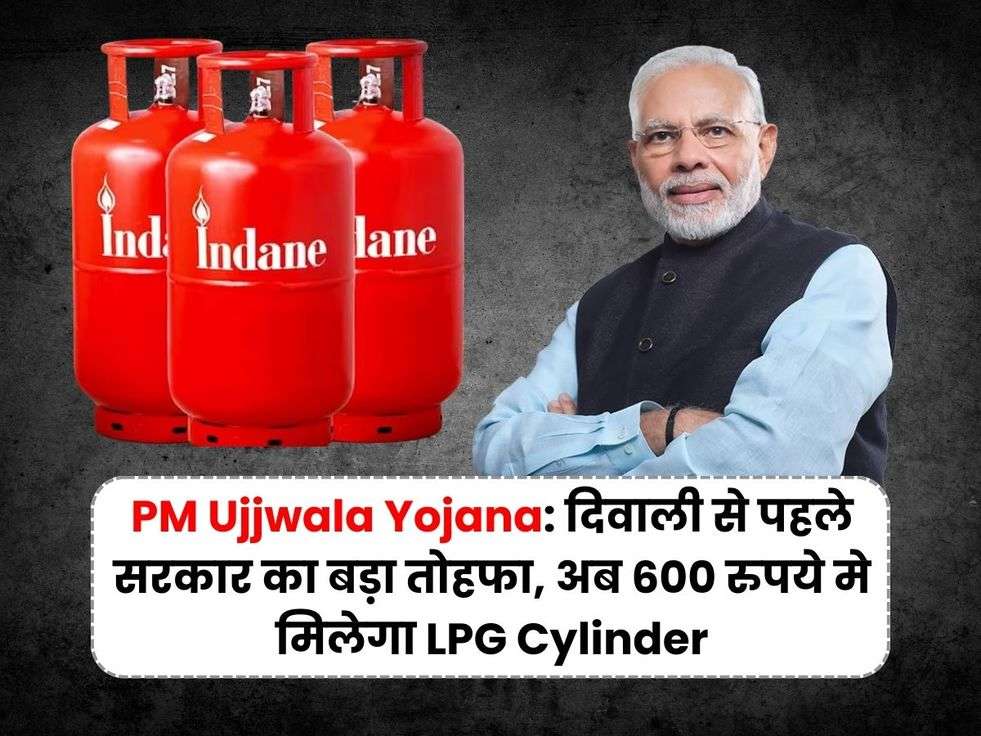 PM Ujjwala Yojana, Big gift from the government before Diwali, now LPG Cylinder will be available for Rs 600