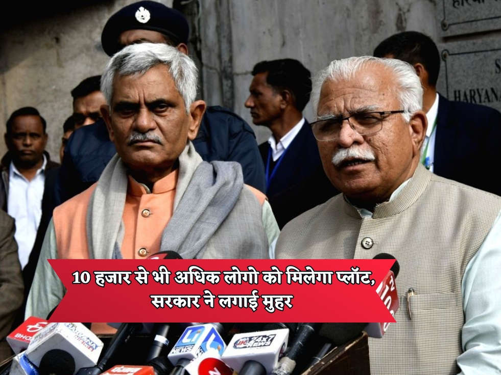 Haryana Scheme : 10 हजार से भी अधिक लोगो को मिलेगा प्लॉट, सरकार ने लगाई मुहर  