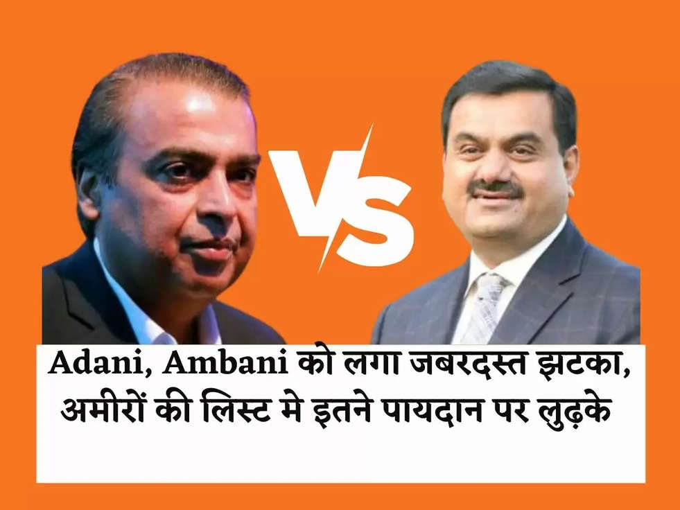 Adani vs Ambani