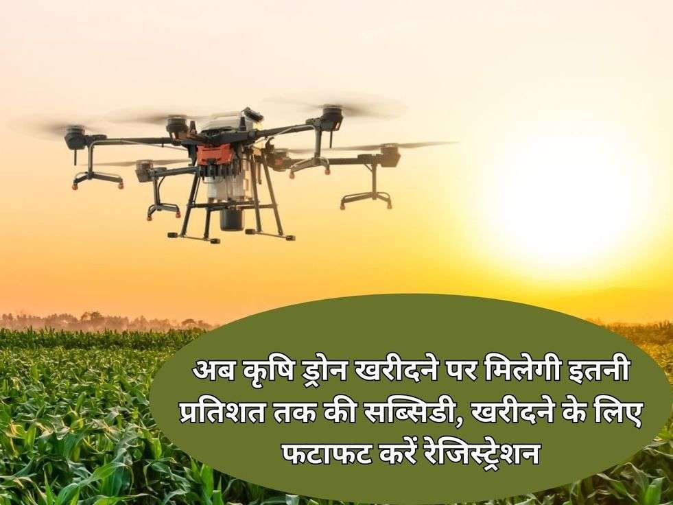 Agro Drone Subsidy