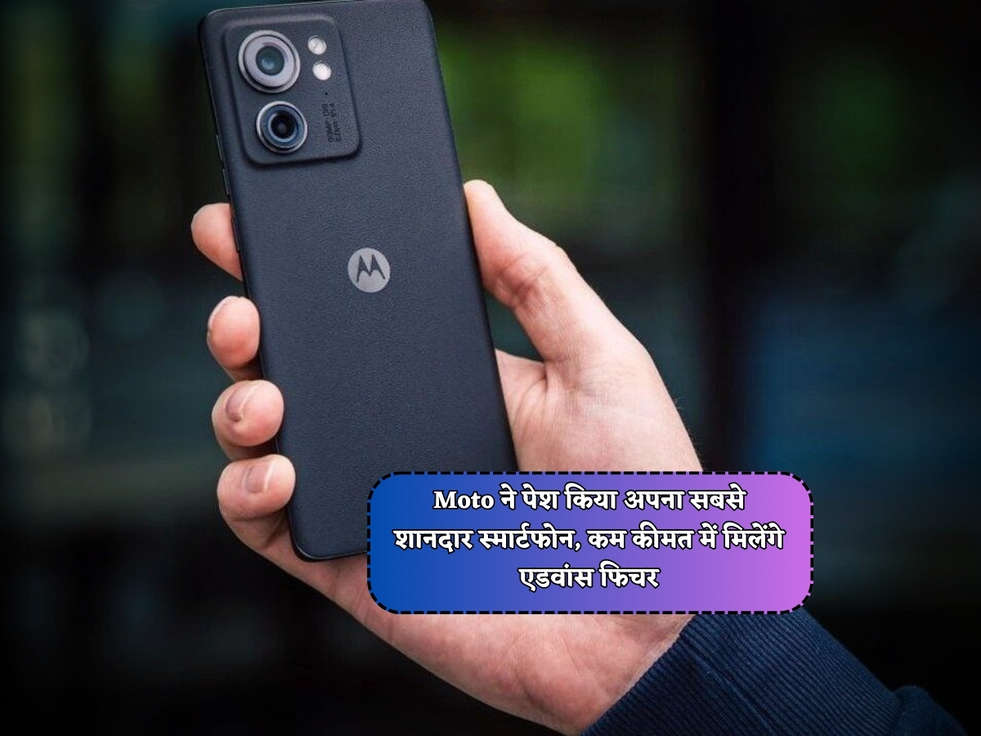 Moto Cheapest 5G Smartphone : Moto ने पेश किया अपना सबसे शानदार स्मार्टफोन, कम कीमत में मिलेंगे एडवांस फिचर 