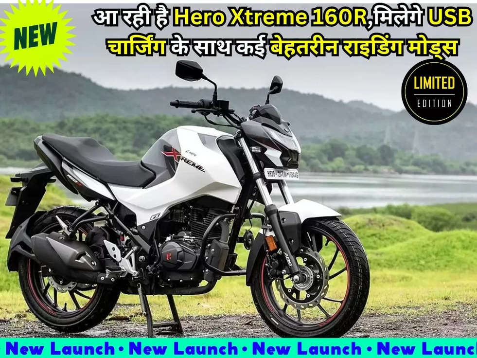 नेए अवतार में आ रही है Hero Xtreme 160R, USB चार्जिंग के साथ-साथ मिलेगे कई बेहतरीन राइडिंग मोड्स