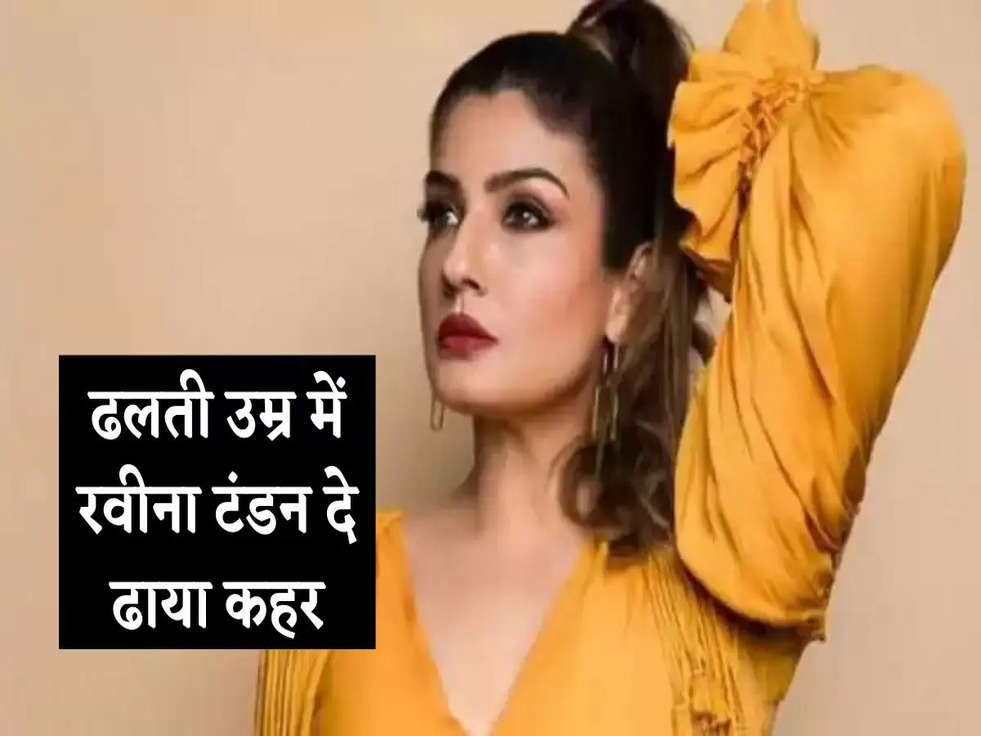 Raveena Tandon Photos: ढलती उम्र में रवीना टंडन दे ढाया कहर, दिए एक से एक बोल्ड शूट 